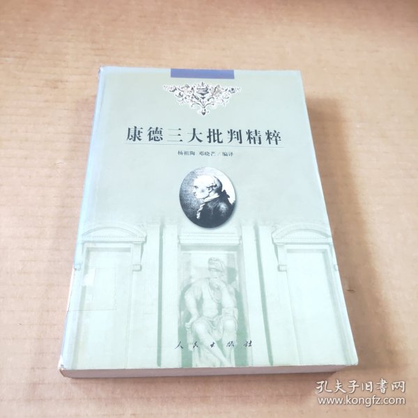 康德三大批判精粹