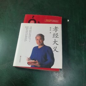 孝经大义