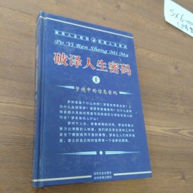 人生密码一解密