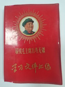 学习文件汇编