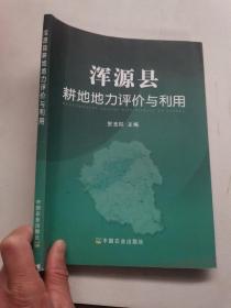 浑源县耕地地力评价与利用