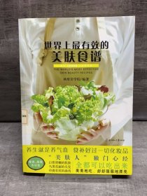 世界上最有效的美肤食谱（缺失扉页，正文完好，详情看图）