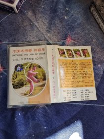 中国太极拳剑音乐 磁带