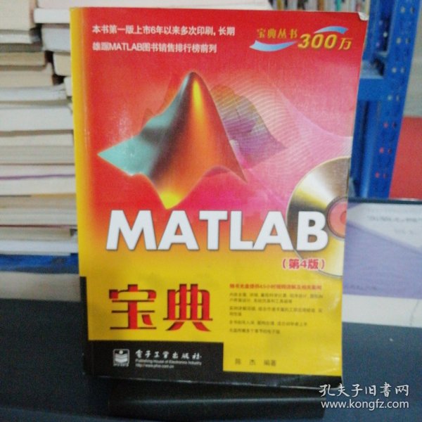 MATLAB 宝典（第4版）