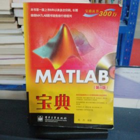 MATLAB 宝典（第4版）