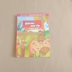 Bolooloo and Me 洪恩幼儿美语 3（4册学生用书+1册家园同教手册+一套单词图卡+1张动画CD+一张动画DVD+1张绘本DVD）