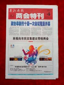 《阜新晚报》2008—1—4，两会特刊