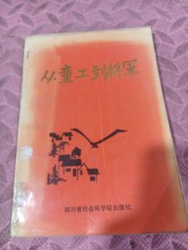 从童工到将军：（临汾旅）旅长黄定其传