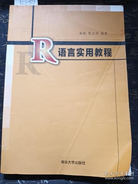 R语言实用教程