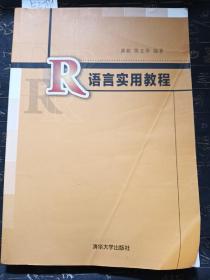 R语言实用教程