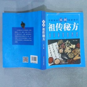 民间祖传秘方 中医书籍养生偏方大全民间老偏方美容养颜常见病防治 保健食疗偏方秘方大全小偏方老偏方中医健康养生保健疗法