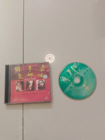 1CD~田震 李娜 韦维 MTV精选