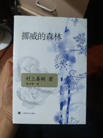 挪威的森林