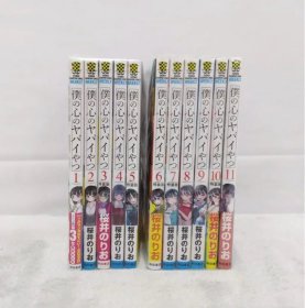 日文 僕の心のヤバイやつ　全巻