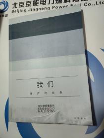 我们 律师访谈录