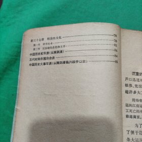 初级级中学课本 中国历史 第一第二册（合售）