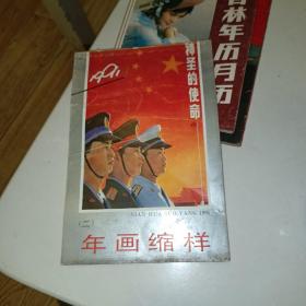 1991年画缩样