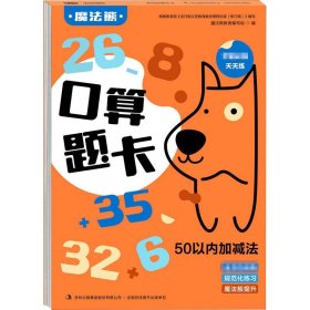 口算题卡 50以内加减法【正版新书】