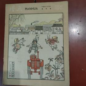 漫画（1960年）第四期