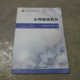 心理健康教育(5丶5)