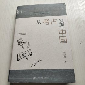 九色鹿·从考古发现中国 有划线