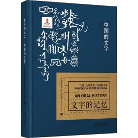 中国的文字 语言－汉语