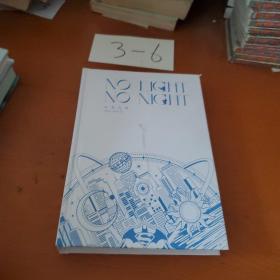 无光之昼