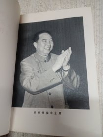 中国共产党第十一次全国代表大会文件汇编