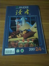 读者2001/24