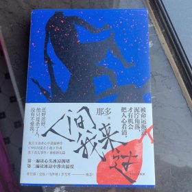 人间我来过《十九年间谋杀小叙》作者新作