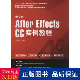 中文版After Effects CC实例教程