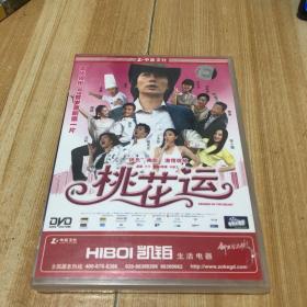 DVD裸盘 桃花运