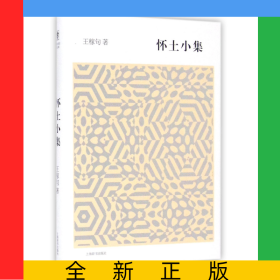 懷土小集(精)