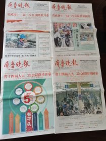 齐鲁晚报2024年1月22日23日，1月26日27日四份合售，山东省政协十三届二次会议开幕闭幕以及山东省十四届人大二次会议开幕闭幕。