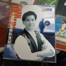 VCD:陈百强一生精彩全纪录(双碟装)