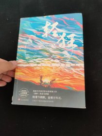 轻狂（撒野作者巫哲2019作品随书附赠精美人物海报+卡贴+书签）