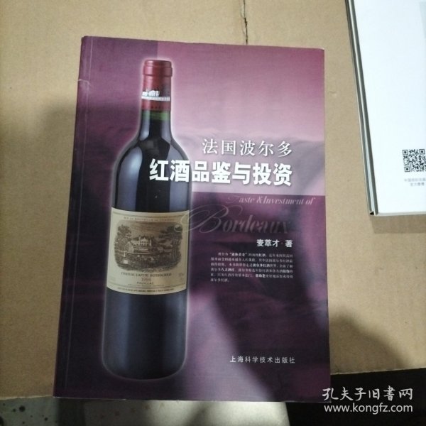 法国波尔多红酒品鉴与投资