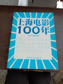 上海电影100年