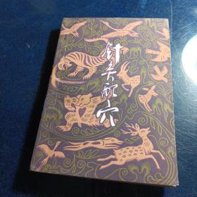 針灸配穴 劉天成