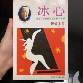 班长上台