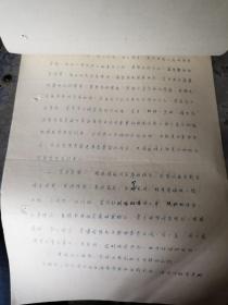 教育文献     1966年关于进一步掀起学习毛主席著作新高潮的决定（油印）    同一来源有装订孔