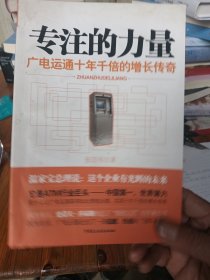 专注的力量：广电运通十年千倍的增长传奇