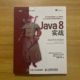 Java 8实战