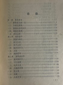 我的前半生-爱新觉罗溥仪    1981年版