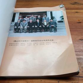 佛山农村金融志