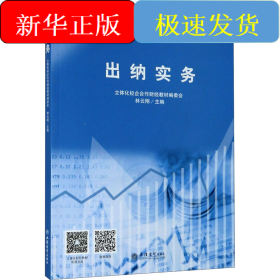 出納實務(wù)