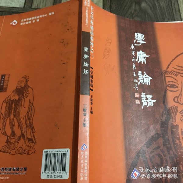 学庸论语：中文经典诵读系列之一