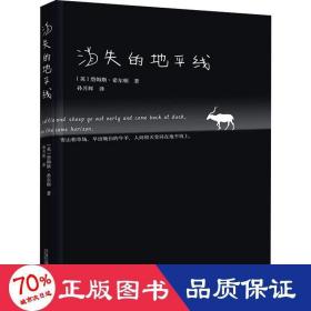 消失的地线 外国现当代文学 (英)詹姆斯·希尔顿