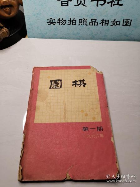 坂田荣男围棋全集（共12册）