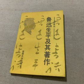 魯迅生平及其著作（作者簽贈(zèng)本）附一封書信
